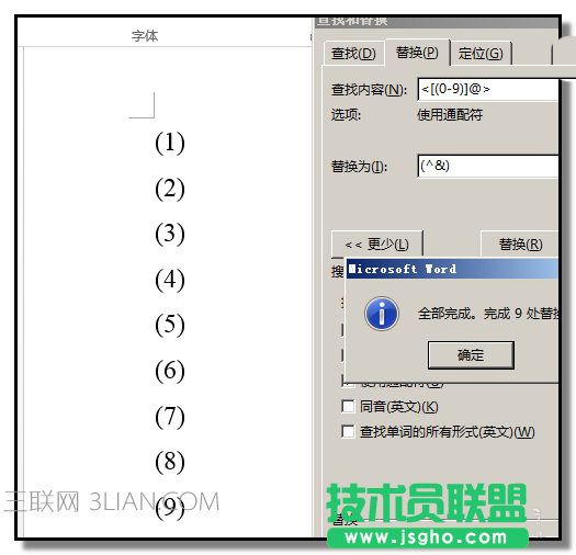 word文檔中怎么給所有數(shù)字批量加上括號(hào)