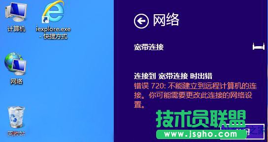 Win8寬帶連接錯誤720如何解決？