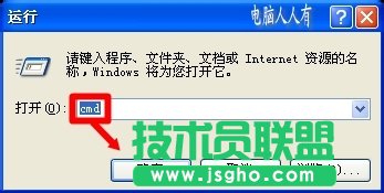 如何打開深度技術(shù)xp系統(tǒng)命令提示符(2)
