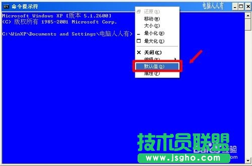 如何打開深度技術(shù)xp系統(tǒng)命令提示符(6)