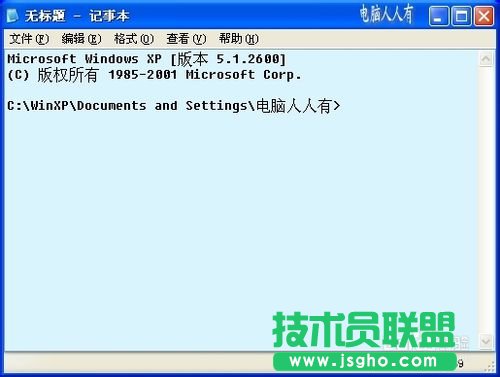 如何打開深度技術(shù)xp系統(tǒng)命令提示符(13)
