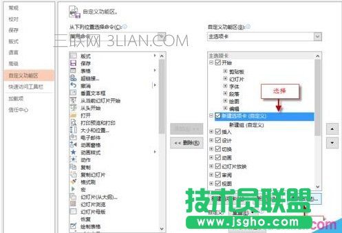 如何自定義PPT功能區(qū)添加選項卡、組和命令？