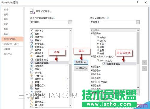 如何自定義PPT功能區(qū)添加選項卡、組和命令？