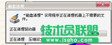 番茄花園XP系統(tǒng)下載C盤(pán)垃圾清理方法(5)