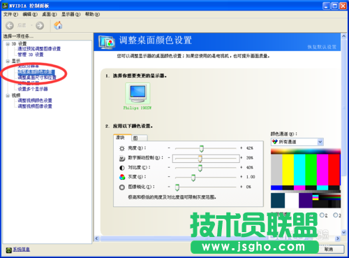 新蘿卜家園xp sp3系統(tǒng)調(diào)節(jié)屏幕亮度(4)
