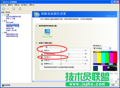新蘿卜家園xp sp3系統(tǒng)調(diào)節(jié)屏幕亮度(5)