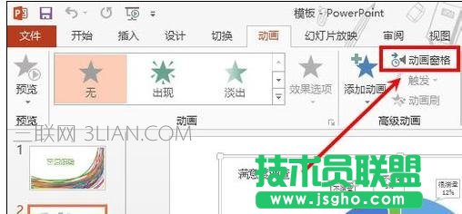 ppt2013怎么設(shè)置自動(dòng)播放 三聯(lián)