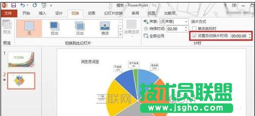 ppt2013怎么設(shè)置自動(dòng)播放