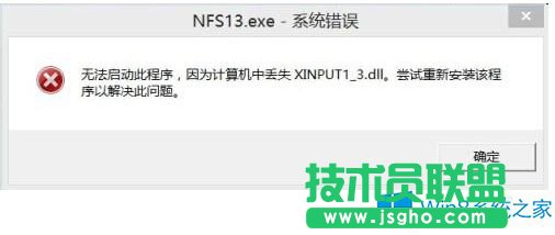 Win8.1提示缺少xinput1_3.dll無(wú)法運(yùn)行游戲的解決方法