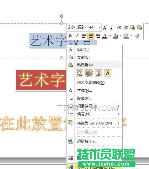 ppt中藝術(shù)字怎么設(shè)計