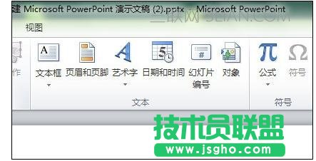 ppt中藝術(shù)字怎么設(shè)計