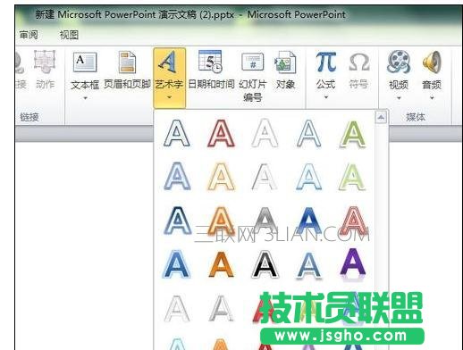 ppt中藝術(shù)字怎么設(shè)計