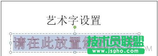 ppt中藝術(shù)字怎么設(shè)計