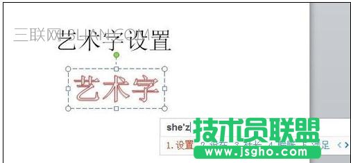 ppt中藝術(shù)字怎么設(shè)計