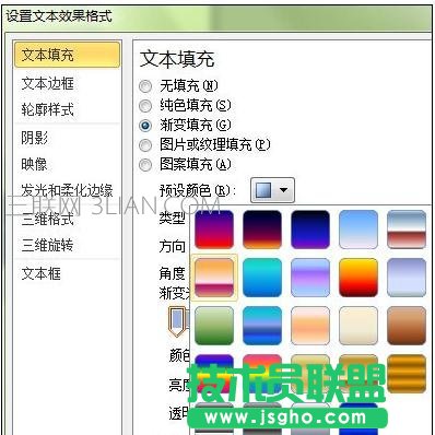 ppt中藝術(shù)字怎么設(shè)計