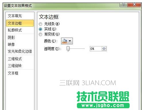 ppt中藝術(shù)字怎么設(shè)計