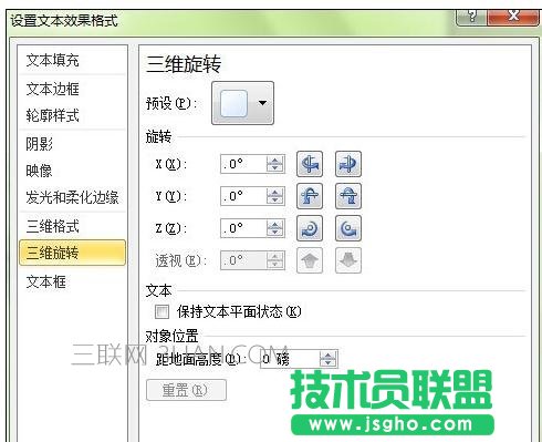 ppt中藝術(shù)字怎么設(shè)計