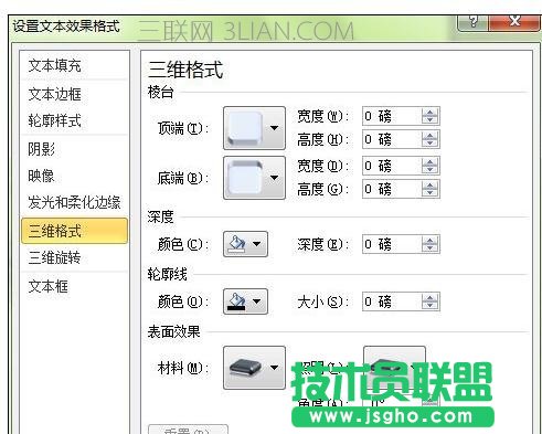 ppt中藝術(shù)字怎么設(shè)計