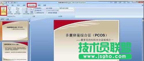 ppt如何添加標注 三聯(lián)