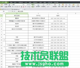 wps表格如何標(biāo)記相同數(shù)據(jù) 三聯(lián)