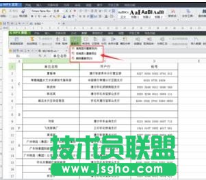 wps表格怎樣標(biāo)記相同數(shù)據(jù)