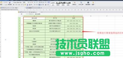wps表格怎樣標(biāo)記相同數(shù)據(jù)