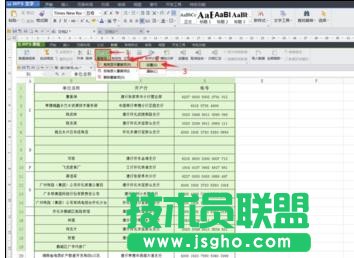 wps表格怎樣標(biāo)記相同數(shù)據(jù)