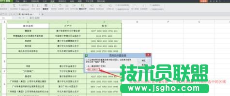 wps表格怎樣標(biāo)記相同數(shù)據(jù)