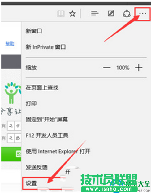 win10系統(tǒng)edge瀏覽器主頁(yè)怎么設(shè)置   三聯(lián)