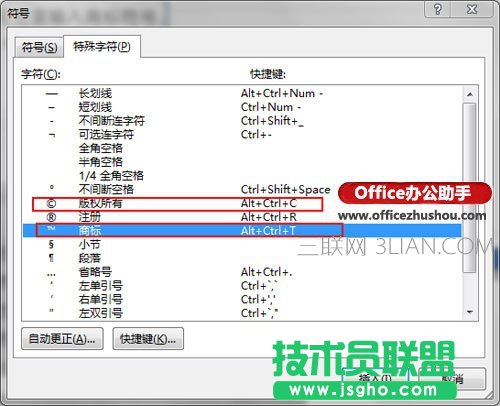 Word 2013中如何輕松輸入商標、版權等特殊符號