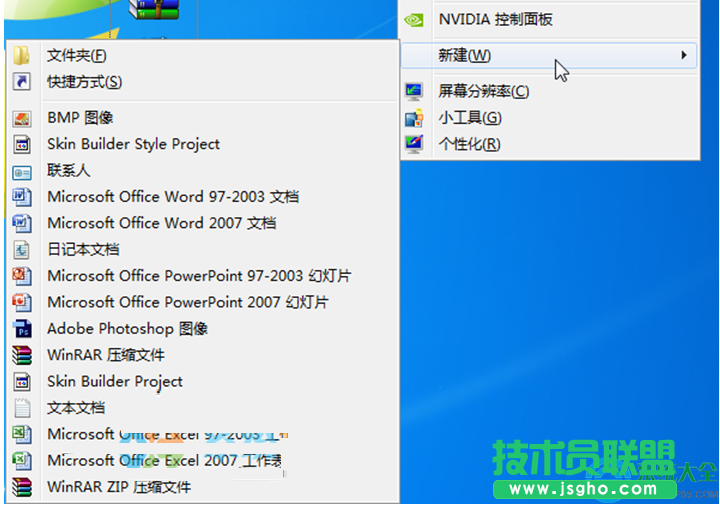 Win7系統(tǒng)怎么刪除右鍵新建中有一個Skin Builder Project？  三聯(lián)
