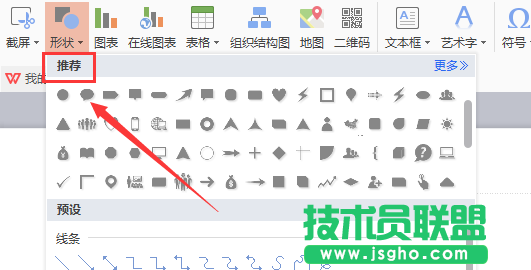 WPS如何畫一個(gè)圓角三角形