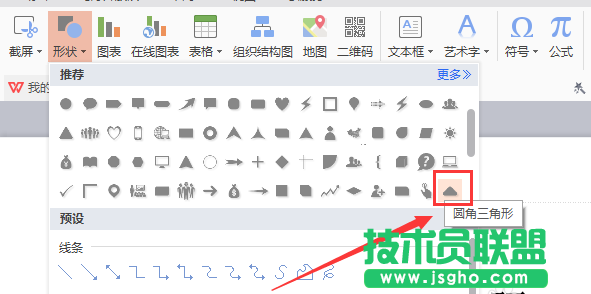 WPS如何畫一個(gè)圓角三角形