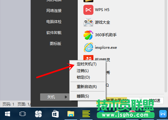 Win10怎么設(shè)置自動關(guān)機？