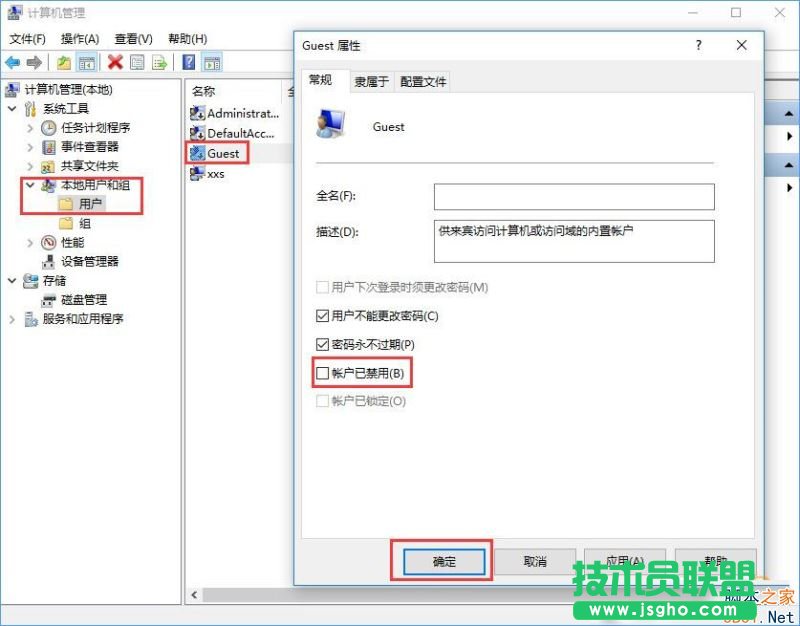 Win10打不開guest賬戶怎么辦？