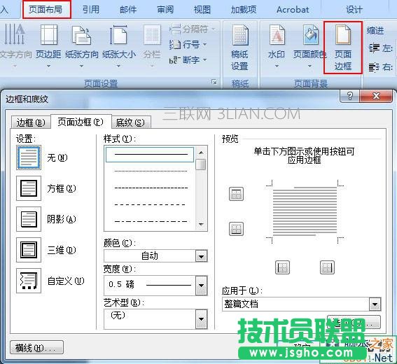 word頁眉頁腳怎么設置