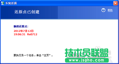 系統(tǒng)之家xp系統(tǒng)創(chuàng)建還原點(diǎn)并還原(5)