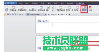 wps中的word文檔如何設(shè)置不同頁(yè)眉