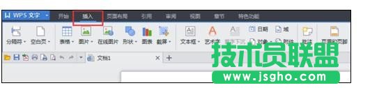 wps中的word文檔如何設(shè)置不同頁(yè)眉