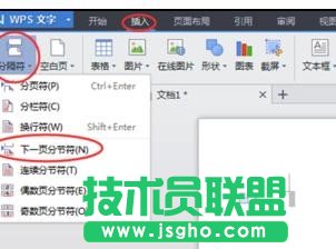 wps中的word文檔如何設(shè)置不同頁(yè)眉
