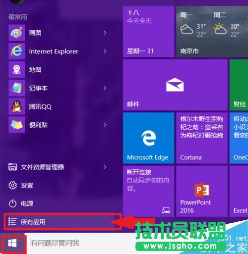 win10怎么將便利貼（便簽貼）固定在桌面、任務(wù)欄   三聯(lián)