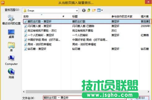 wps ppt中怎么設(shè)置背景音樂(lè)一直播放