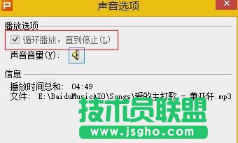 wps ppt中怎么設(shè)置背景音樂(lè)一直播放