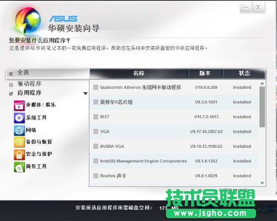 華碩Win8.1系統(tǒng)中asus install文件怎么刪除？