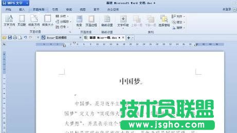 wps文字如何設(shè)置頁邊距 三聯(lián)