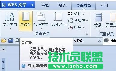 wps文字如何設(shè)置頁邊距