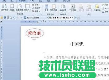 wps文字如何設(shè)置頁邊距