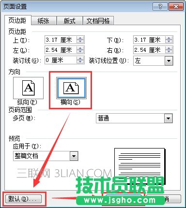 word設置橫向頁面