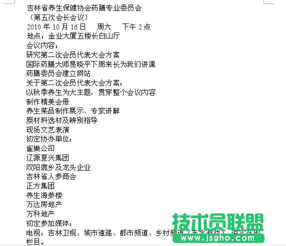 wps多級編號怎么用  三聯(lián)