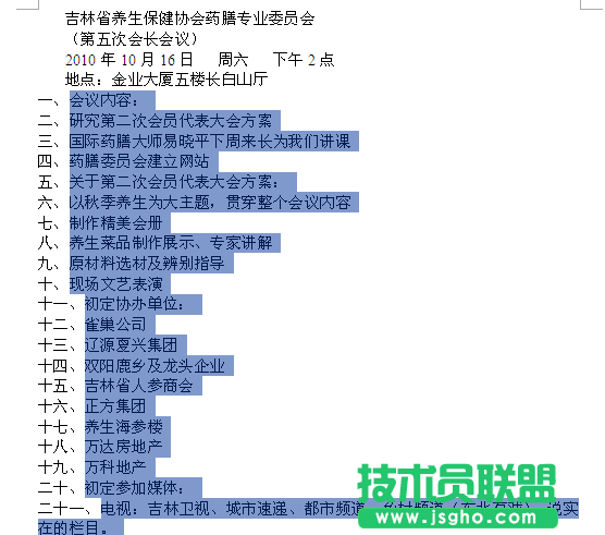 WPS文字多級項目編號教程